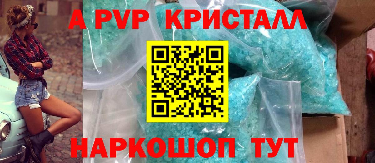 Лабинск  A PVP крисы CK  Вход с VPN  Alpha PVP Соль 