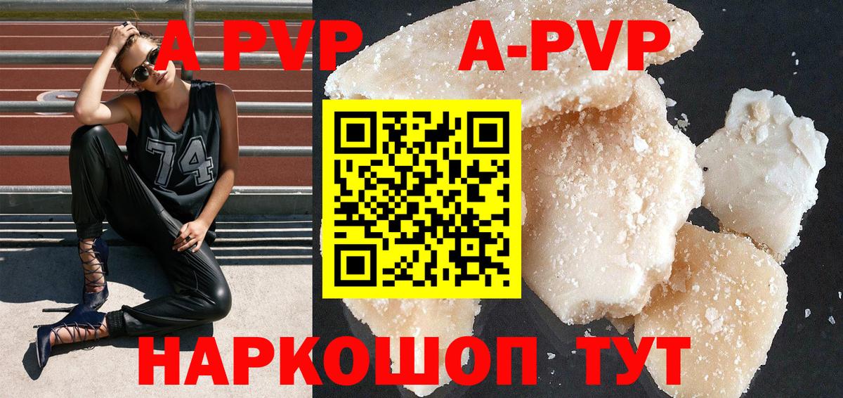 A-PVP Соль Лабинск