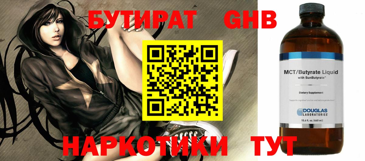Бутират оксана Лабинск