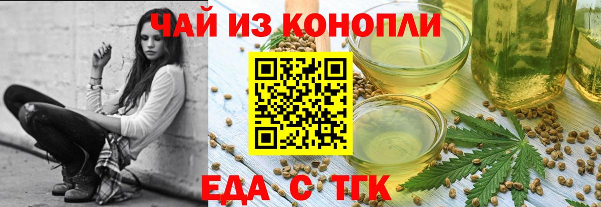 Еда ТГК марихуана Лабинск