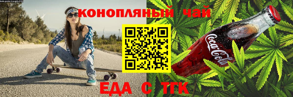 Лабинск  Печенье с ТГК конопля  Вход с VPN 