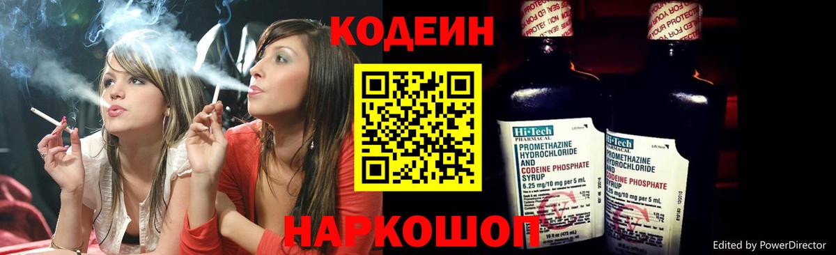 Лабинск  Кодеиновый сироп Lean Purple Drank  Вход с VPN 