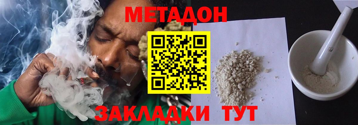Метадон methadone  МЕТАДОН methadone  Лабинск  Вход с VPN 